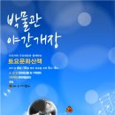 SN박물관 이미지