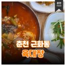 육대장근화점
