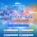 이노웨이브 이뉴스투데이