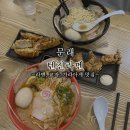 텐진라멘 문래 | 문래 맛집 교자 가라아게 라멘 후기 텐진라멘