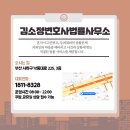 김소정변호사법률사무소 이미지
