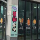 불티분식 이미지