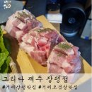 그리다제주장평점