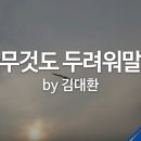 2024년 9월 25일 이레교회 온라인 수요예배 / 빌어먹고, 벌어먹고 이미지