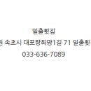 일출횟집 - 거제시 옥포로4길 15 | 일출횟집