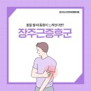 고잔정형외과의원 이미지