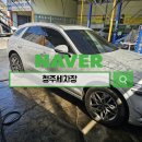 에이스전문정비세차 | 세차부터 오일교환까지 한 번에 청주세차장 후기