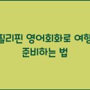 영어(회화) 이미지