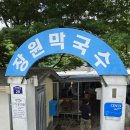 롯데리조트 부여 콘도 스위트 더블 룸 후기 :) 부여 장원막국수, 정경마당 바베큐