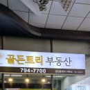 골든트리공인중개사사무소 이미지