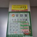 향원장 | 오리탕맛집 담양 유진정 내돈내산후기