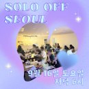 솔로오프 이미지