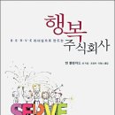 행복주식회사