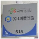 (주)컴앤피플