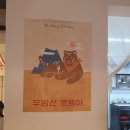 우암산호랭이 이미지