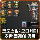 (주)탑크로스이앤텍 | 정통 MMORPG 신작 크로스림: 오디세이 초반 공략