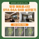 탕정한들공인중개사사무소 | [현장 방문기] 아산탕정자이 메트로시티 모델하우스 후기! 불당 생활권 59A·84A·84B 실관람기