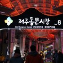 동문야시장