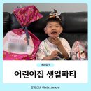 생일파티 | 어린이집 생일파티 선물 언박싱 후기