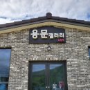 용문갤러리