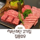 부산 하단 고기집 집중호우: 입에서 녹는 부산한우맛집 후기