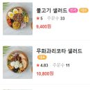 샐러드베이