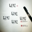 봄날애글씨공방 이미지