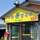 낙원손칼국수