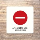 사유지