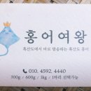 홍어여왕 이미지
