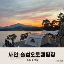 솔섬오토캠핑장 이미지
