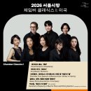 수원시립교향악단 제269회 정기연주회-신년음악회 | 문화예술공연음악B20260110토요일