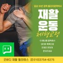 굿바디필라테스 - 강북구 삼양로 293 | 송내 허리 협착 재활운동 후기 - 굿바디재활필라테스