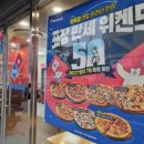 도미노피자 태안점 이미지