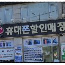 도당중 | 부천 휴대폰성지 찾다가 상담 받아본 휴대폰성지 세모폰 부천도당점 후기 분위기 정리