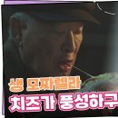 10월31일 드라마 개소리 돈이 없어 ppl 덩어리 되고 만 예수정의 대본 ＂생 모짜렐라 치즈 풍성하구먼!＂ 영상 이미지