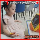 엘리하이키즈 4세, 40개월부터 만3개월 동안 학습하며 찐 후기