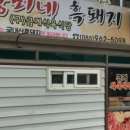 함양흑돼지식육식당 이미지
