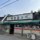 광릉불고기월곶점 | 시흥 숯불향 불고기 광릉불고기 월곶점 방문후기