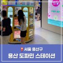 용산18-7 농로 | 용산 아이파크몰 주차 도파민 스테이션 7월 서울 가볼만한 곳