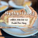 네덜란드맛집(2)- 애플파이가 맛있는 헤이그 덴하그 카페 Dudok 두독 애플타르트