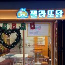 [인천 시민공원역 맛집] 젤라또당 수제젤라또 내돈내먹 재방문 후기 , 아인병원 디저트 젤라또