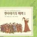옛이야기 이미지