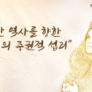 에스더 맥잡기 03 - 인간 역사를 향한 하나님의 주권적 섭리 : 정동수 목사, 사랑침례교회, 킹제임스흠정역성경, 설교, 강해 (202 이미지