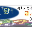 원석당