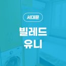 빌레드유니