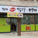 청대얼큰이칼국수쭈꾸미 이미지