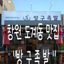 방구족발 이미지