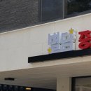 별담중식당