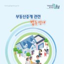 강남부동산중개사무소 이미지